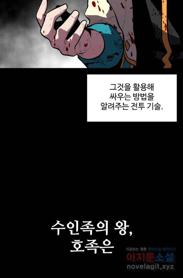 재능 삼킨 마법사 44화 17