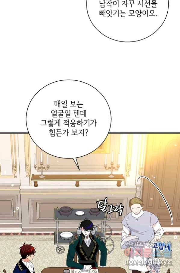 여보, 나 파업할게요 56화 4