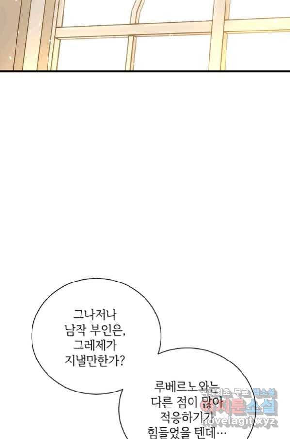 여보, 나 파업할게요 56화 12