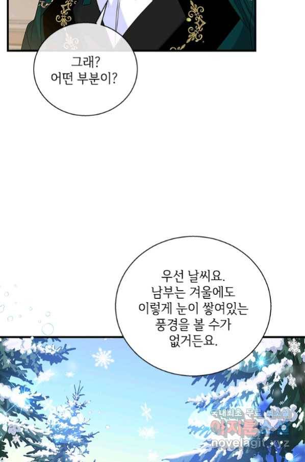 여보, 나 파업할게요 56화 15