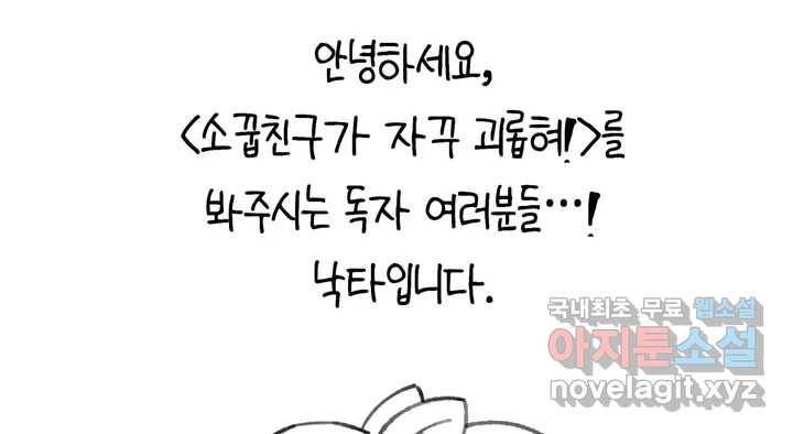 소꿉친구가 자꾸 괴롭혀! 휴재공지(3) 2