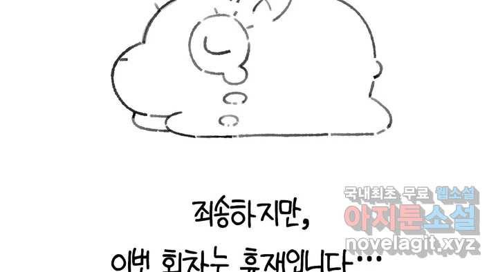 소꿉친구가 자꾸 괴롭혀! 휴재공지(3) 3