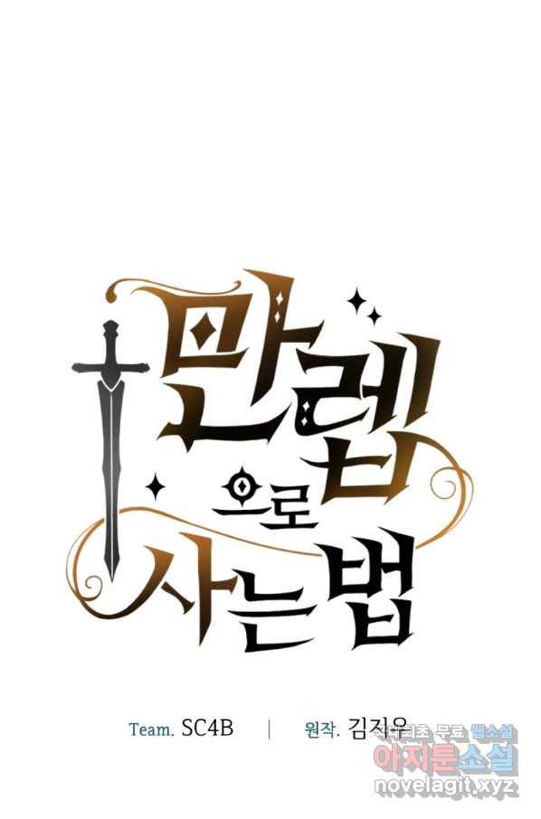 만렙으로 사는 법 36화 1