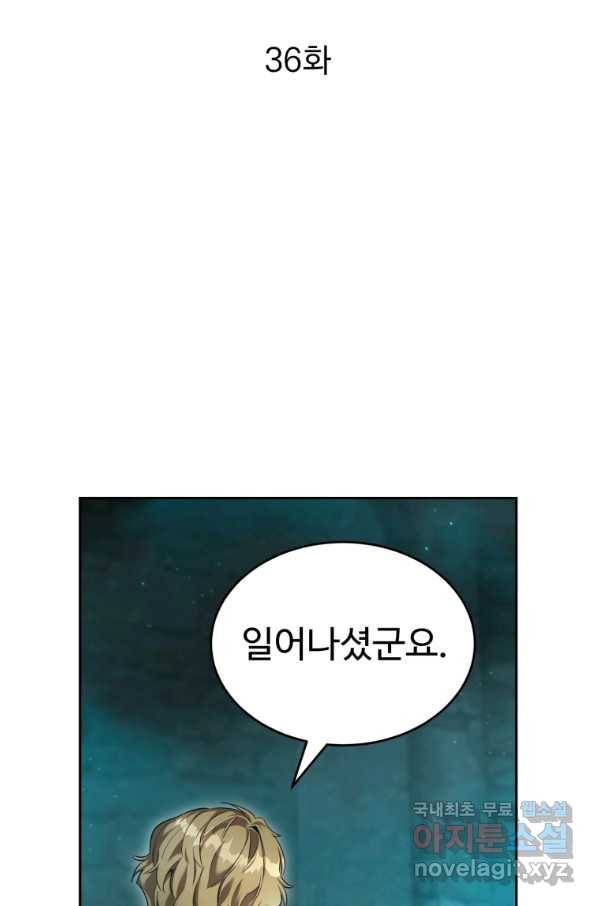 만렙으로 사는 법 36화 2