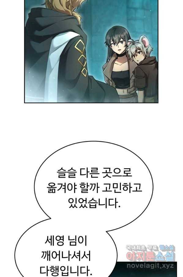 만렙으로 사는 법 36화 3