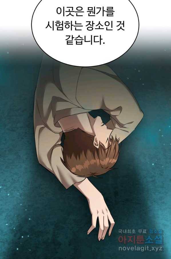 만렙으로 사는 법 36화 5