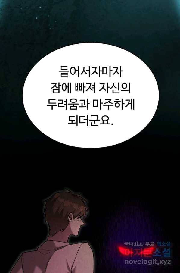 만렙으로 사는 법 36화 6