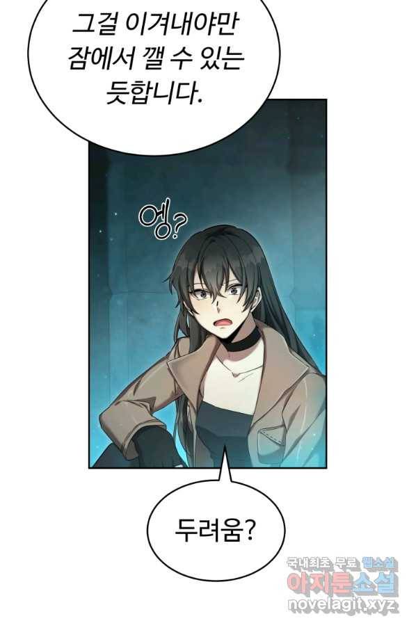 만렙으로 사는 법 36화 8