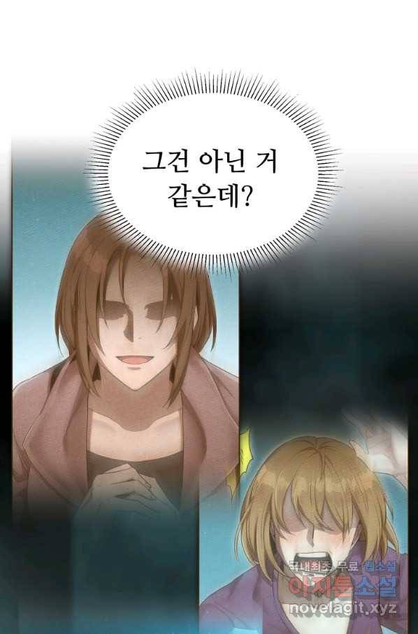 만렙으로 사는 법 36화 9