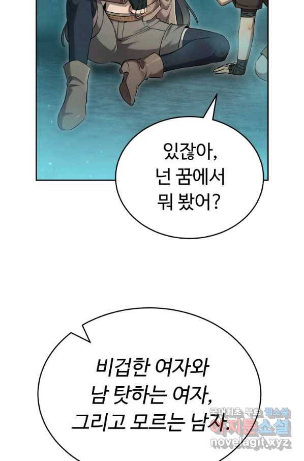 만렙으로 사는 법 36화 12