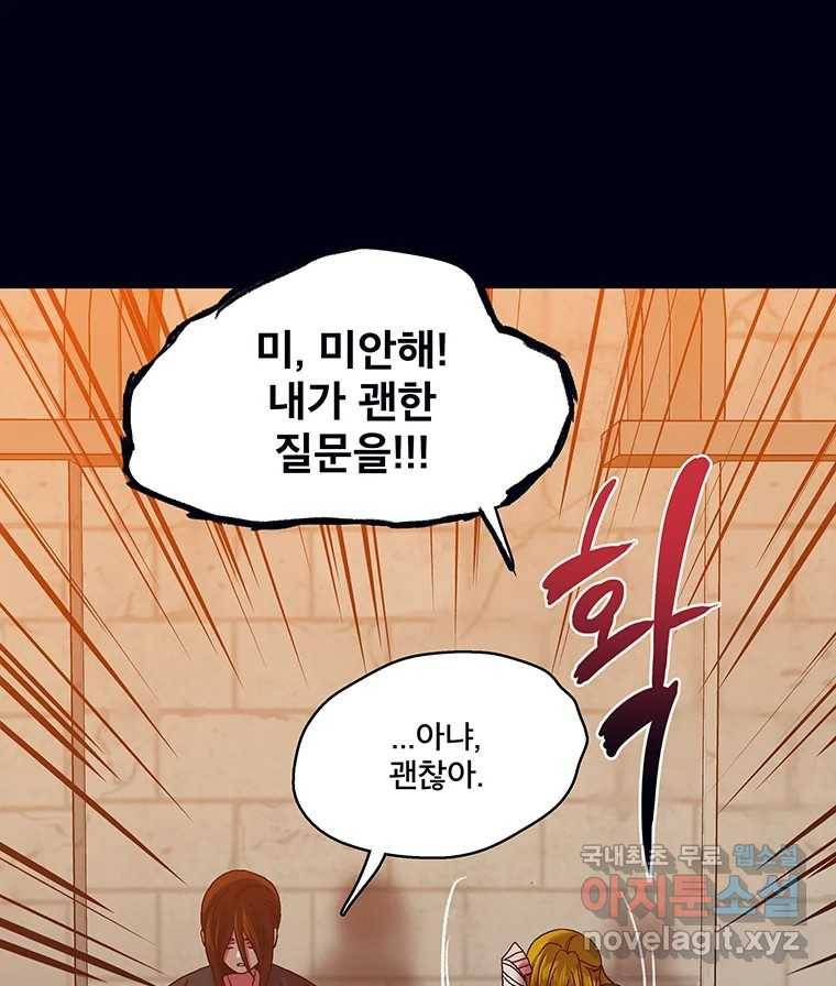 뇌명의 하라 19화 야간 질주 20