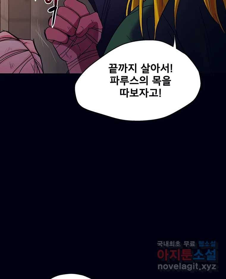 뇌명의 하라 19화 야간 질주 29