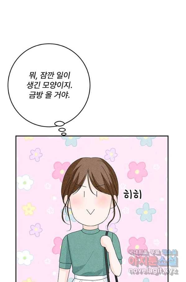 아내를 구하는 4가지 방법 65화 6