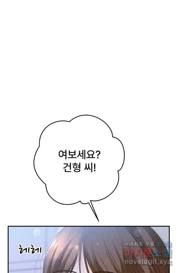 아내를 구하는 4가지 방법 65화 9
