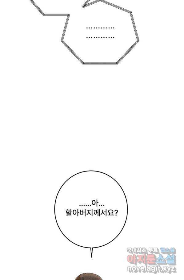 아내를 구하는 4가지 방법 65화 12