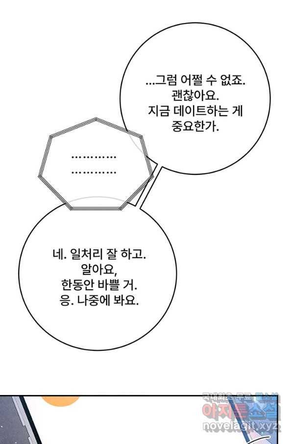 아내를 구하는 4가지 방법 65화 14