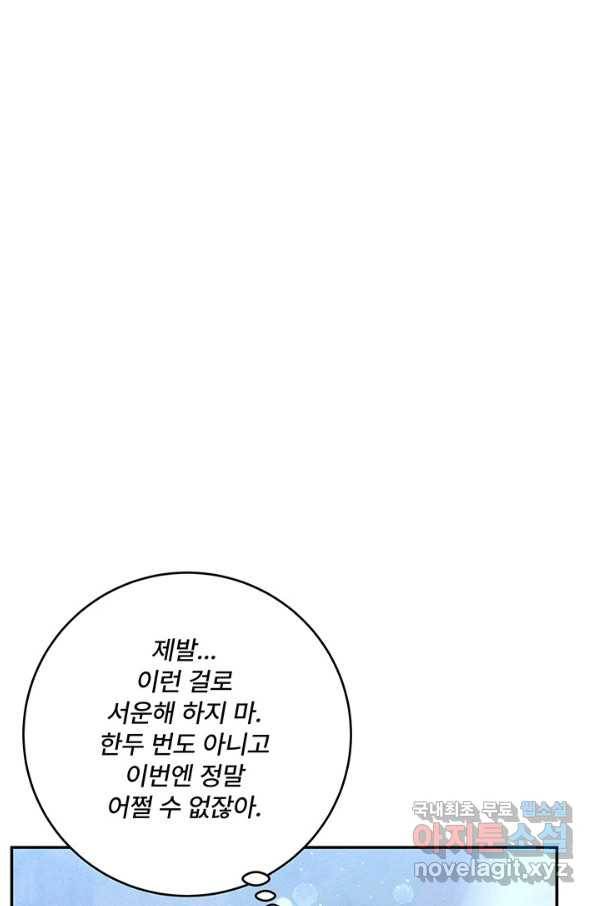 아내를 구하는 4가지 방법 65화 17