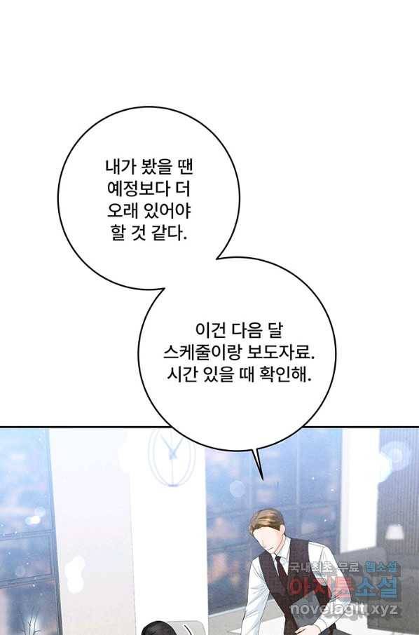 아내를 구하는 4가지 방법 65화 24