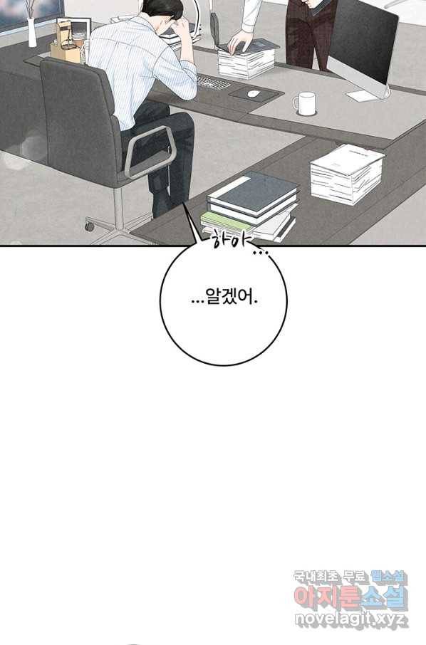 아내를 구하는 4가지 방법 65화 25