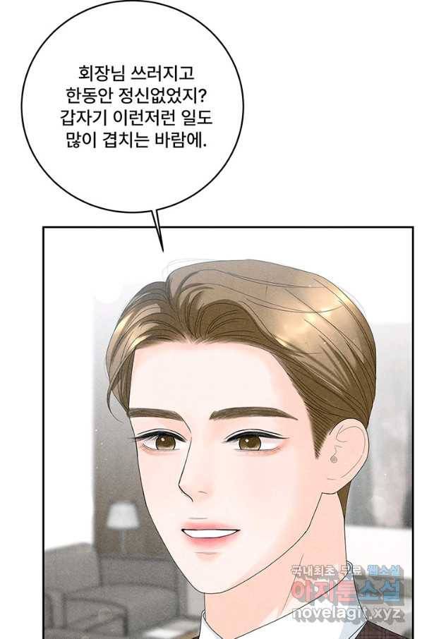 아내를 구하는 4가지 방법 65화 26