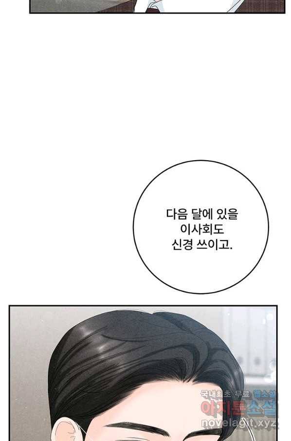 아내를 구하는 4가지 방법 65화 27