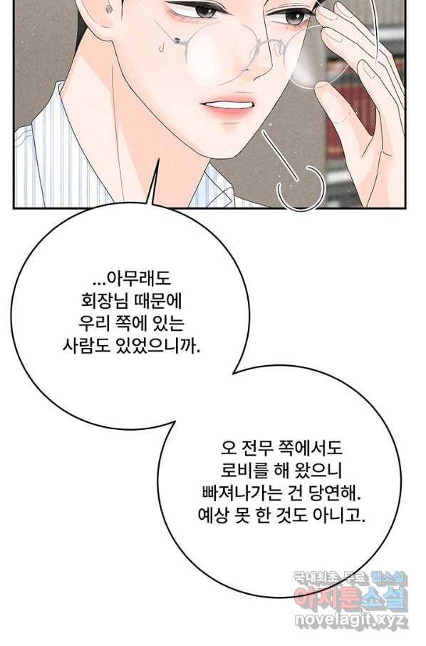아내를 구하는 4가지 방법 65화 28