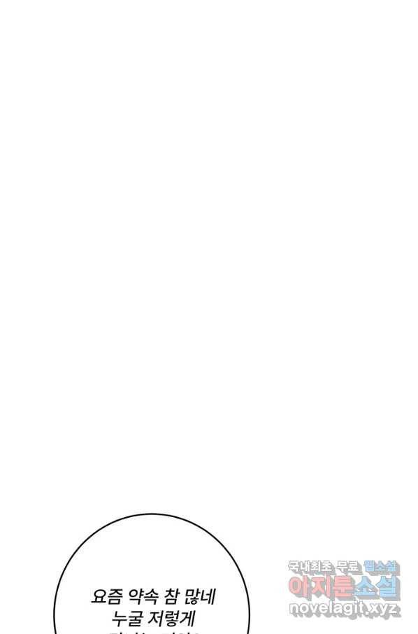 아내를 구하는 4가지 방법 65화 32