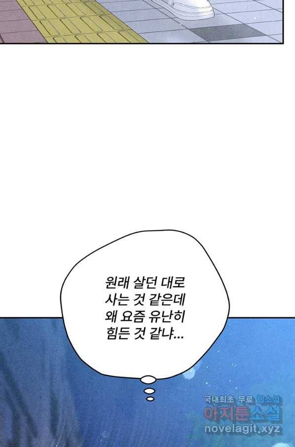 아내를 구하는 4가지 방법 65화 40