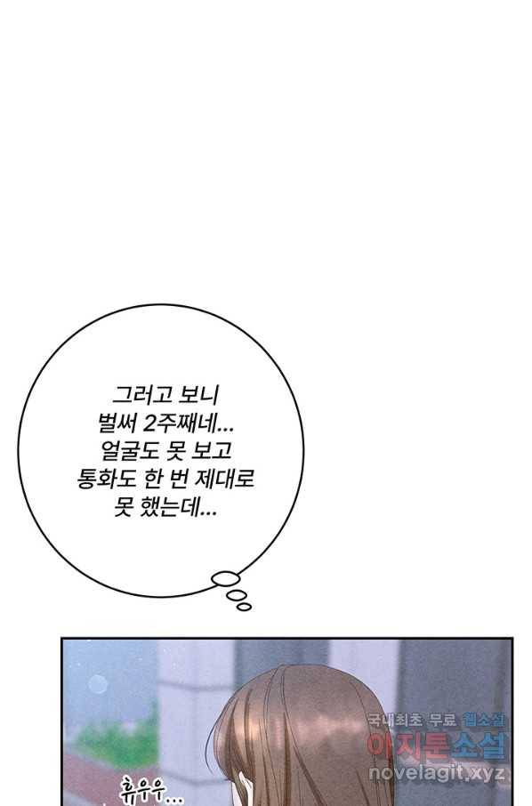 아내를 구하는 4가지 방법 65화 42