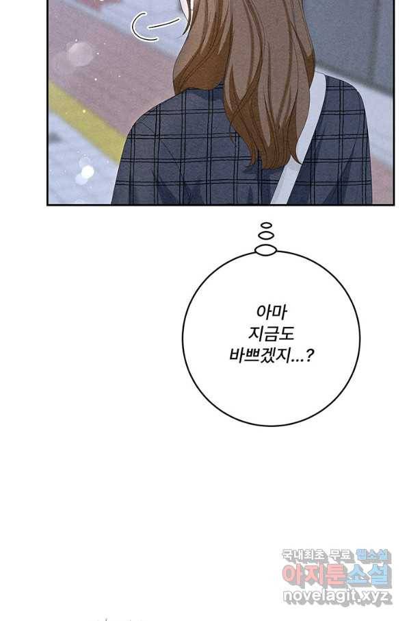 아내를 구하는 4가지 방법 65화 43