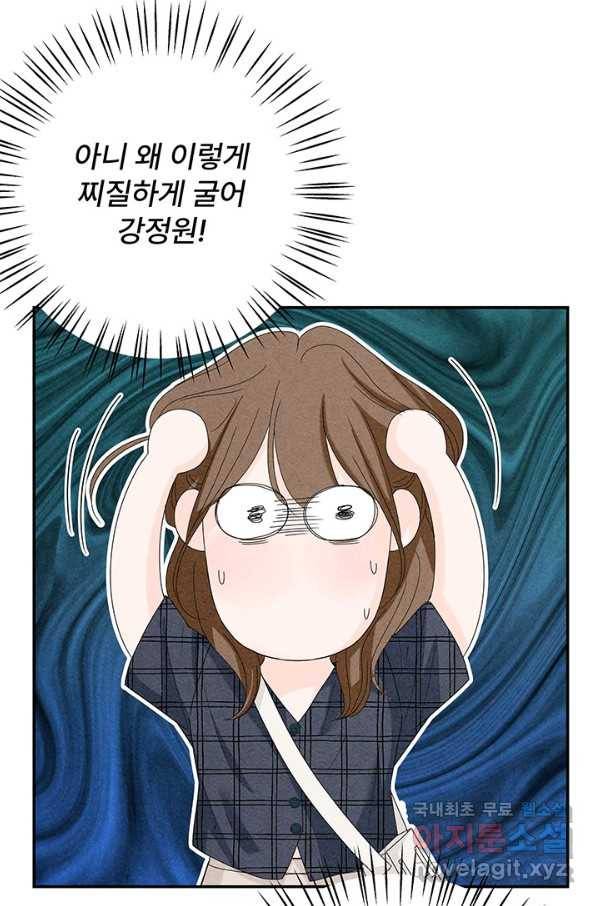 아내를 구하는 4가지 방법 65화 44