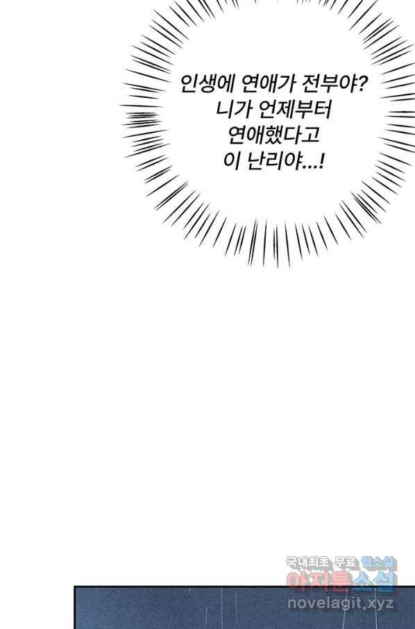 아내를 구하는 4가지 방법 65화 45