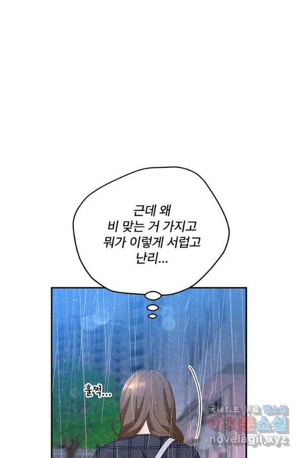 아내를 구하는 4가지 방법 65화 50