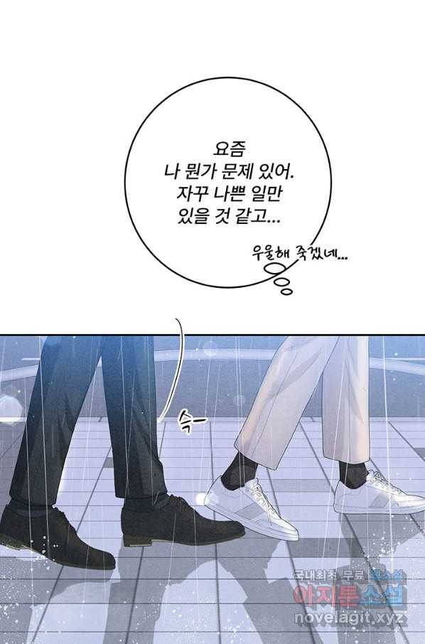 아내를 구하는 4가지 방법 65화 52