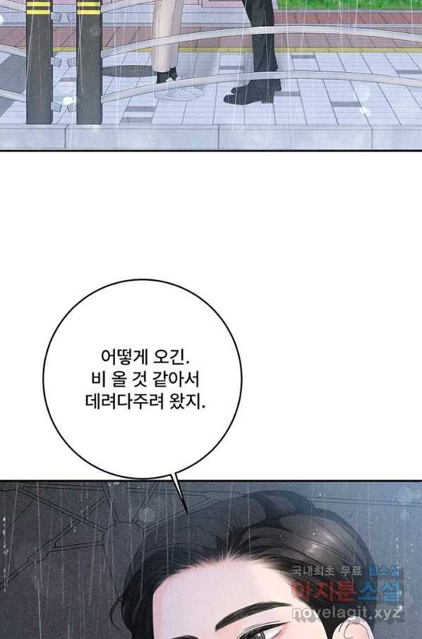 아내를 구하는 4가지 방법 65화 59