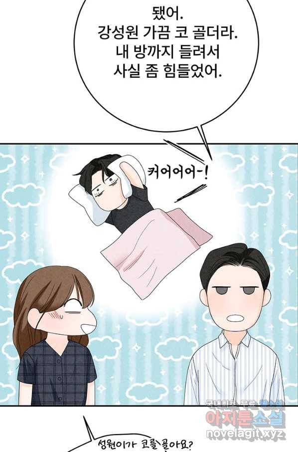 아내를 구하는 4가지 방법 65화 71