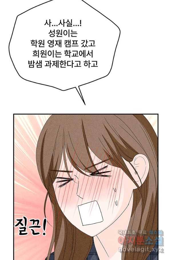 아내를 구하는 4가지 방법 65화 73
