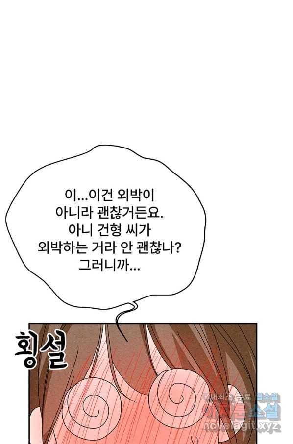 아내를 구하는 4가지 방법 65화 76