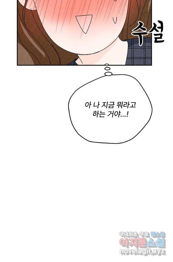 아내를 구하는 4가지 방법 65화 77