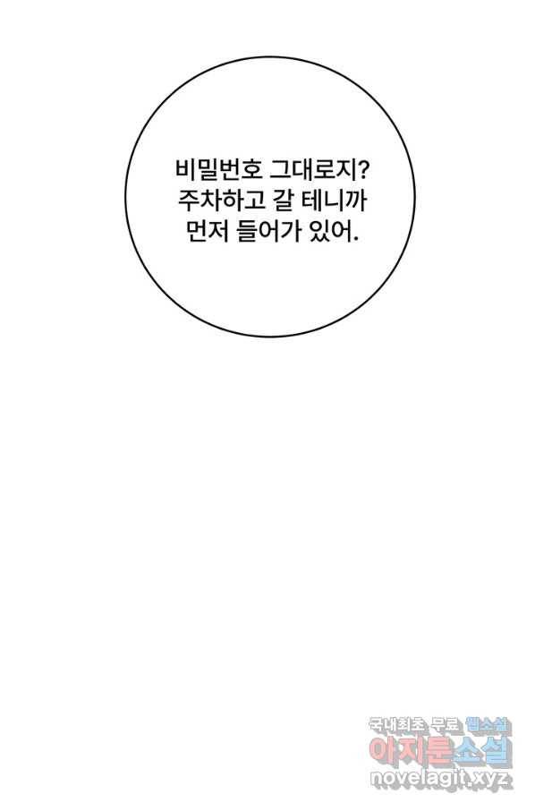아내를 구하는 4가지 방법 65화 79