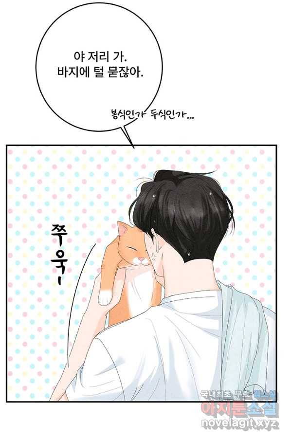 아내를 구하는 4가지 방법 65화 87