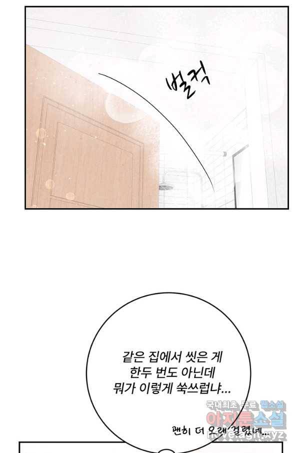 아내를 구하는 4가지 방법 65화 94