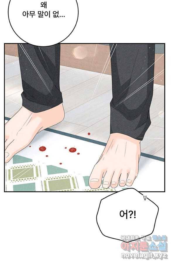 아내를 구하는 4가지 방법 65화 99