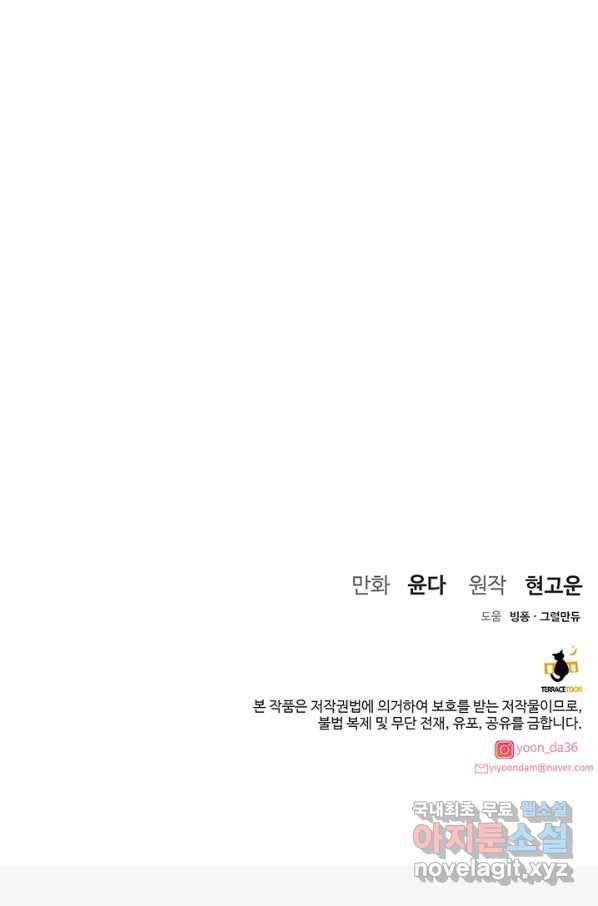 아내를 구하는 4가지 방법 65화 104