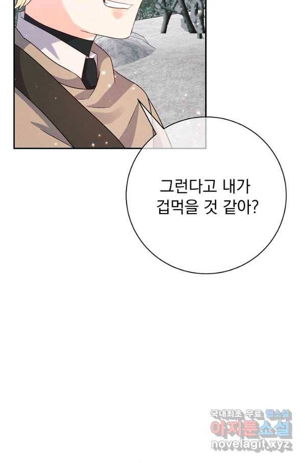 버려진 왕녀는 반역한다 21화 2
