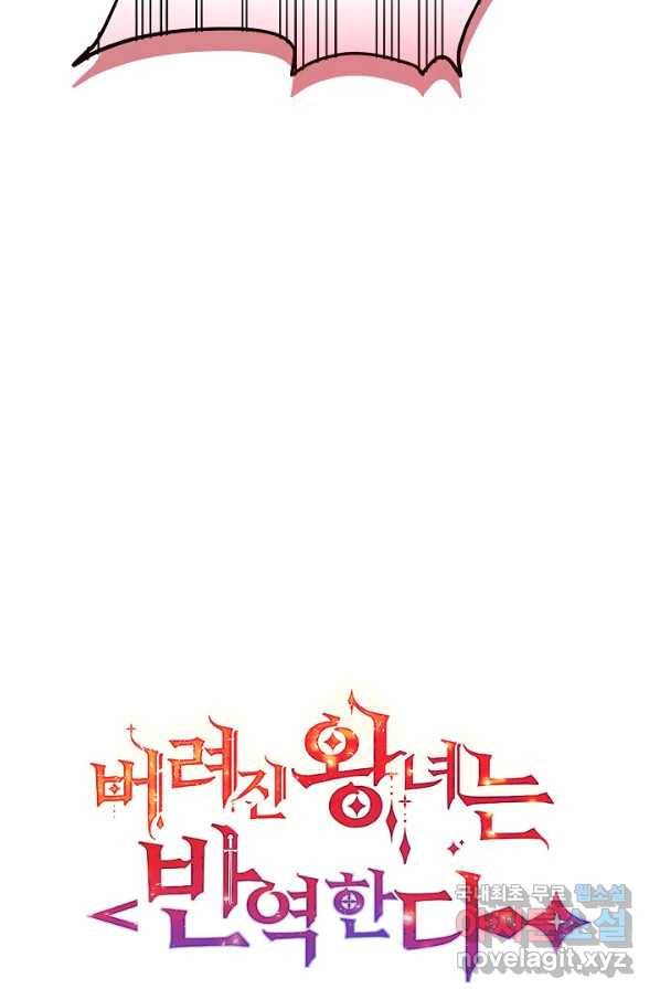 버려진 왕녀는 반역한다 21화 8