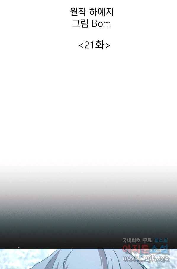 버려진 왕녀는 반역한다 21화 9