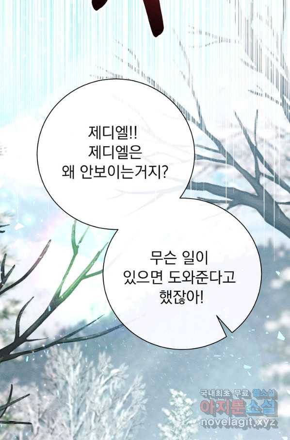 버려진 왕녀는 반역한다 21화 33
