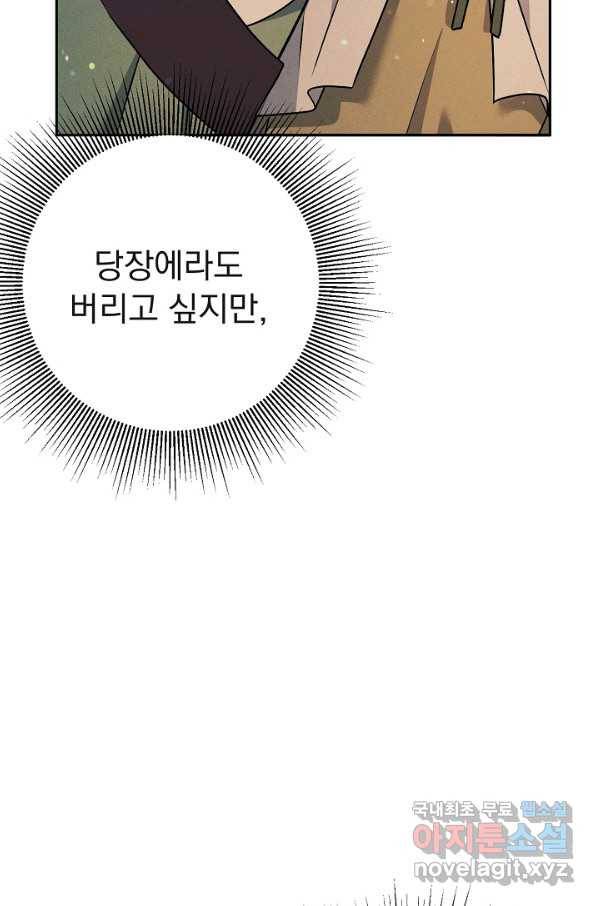 버려진 왕녀는 반역한다 21화 38