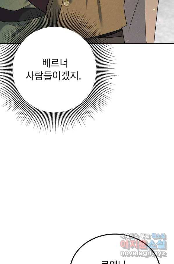 버려진 왕녀는 반역한다 21화 40